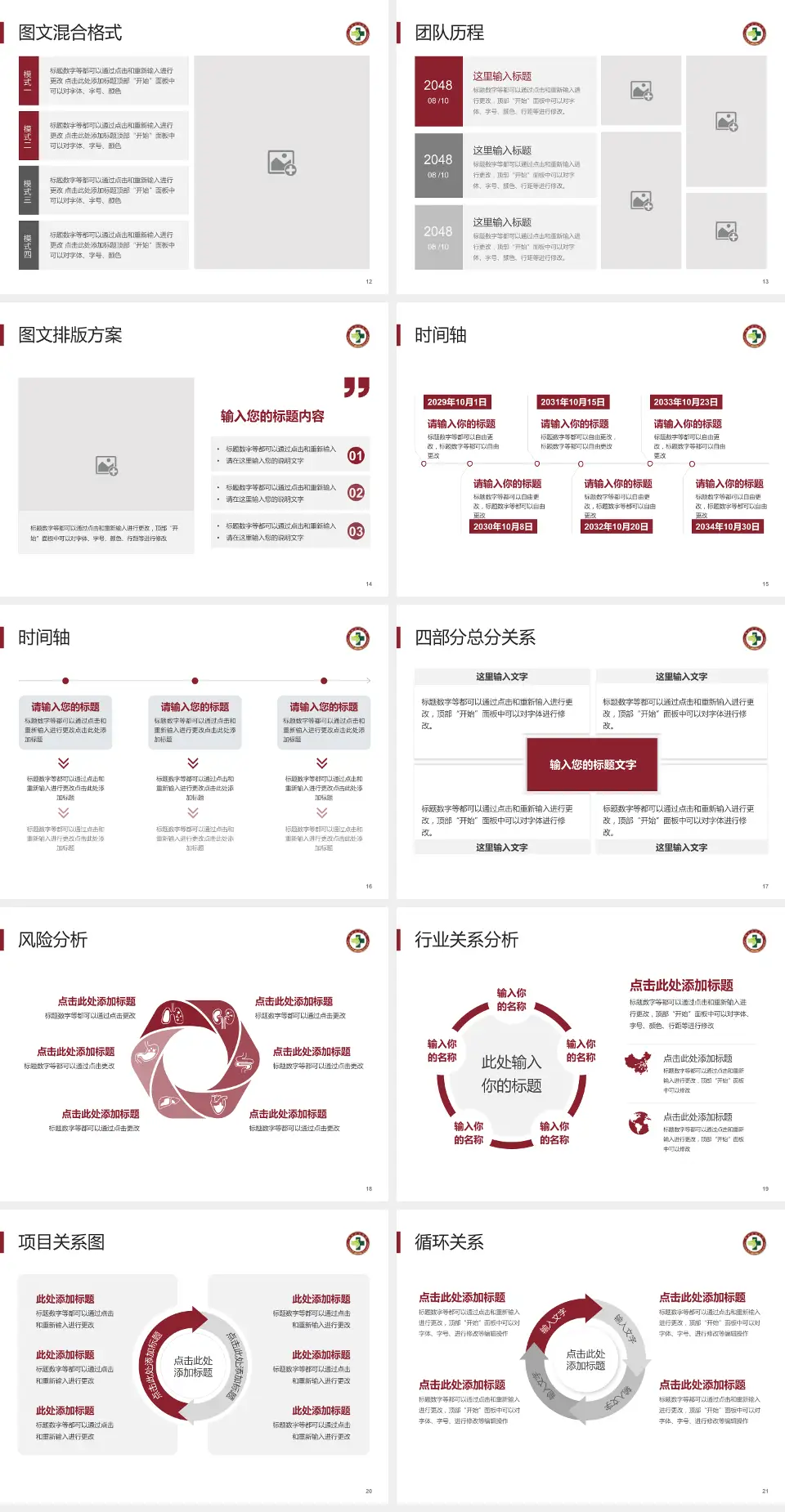 温州市中医院六虹龙湾院区项目申请与汇报PPT模板4:3格式幻灯片预览图3