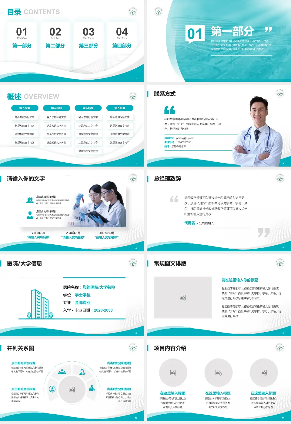 金华市妇幼保健院会议与研讨会PPT模板16:9格式幻灯片预览图2