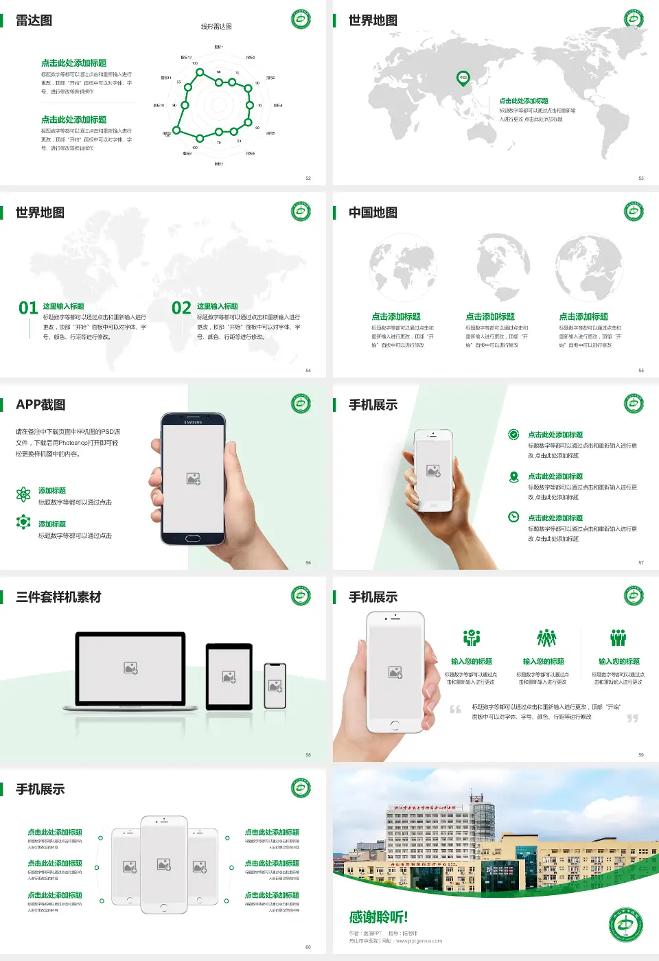 舟山市中医院医院简介/日常通用PPT模板16:9格式幻灯片预览图7