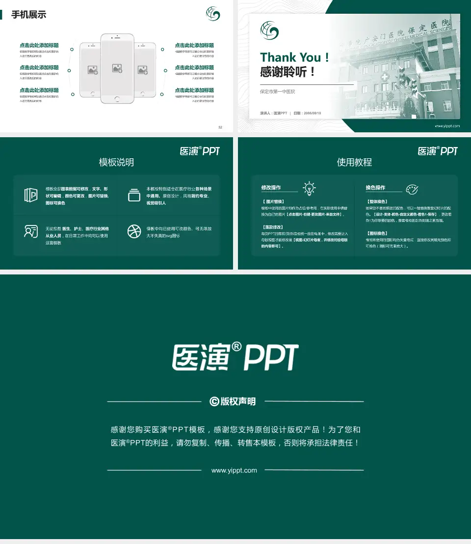 保定市第一中医院医院管理报告PPT模板16:9格式幻灯片预览图7