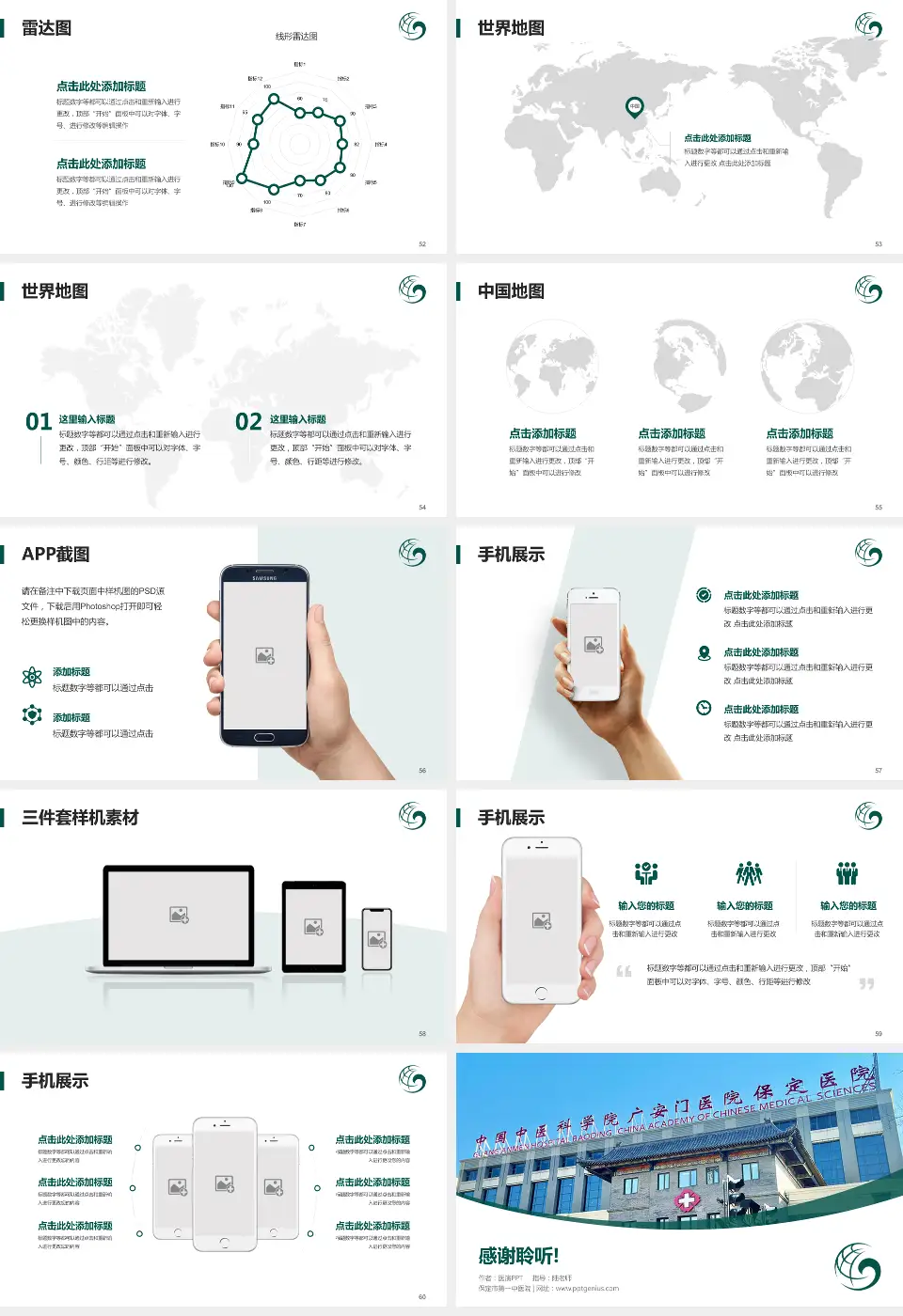 保定市第一中医院医院简介/日常通用PPT模板16:9格式幻灯片预览图7