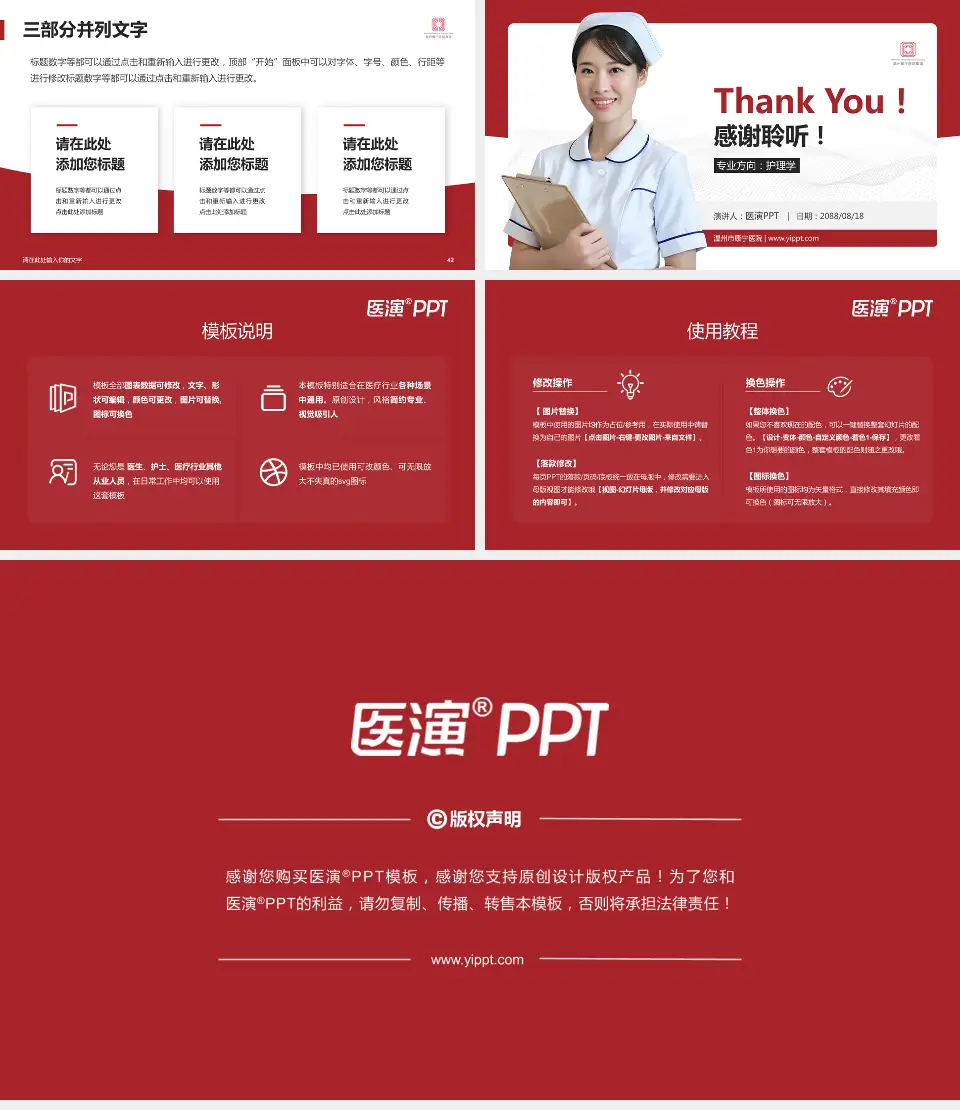 温州市康宁医院护理专业职业生涯规划PPT模板16:9格式幻灯片预览图6