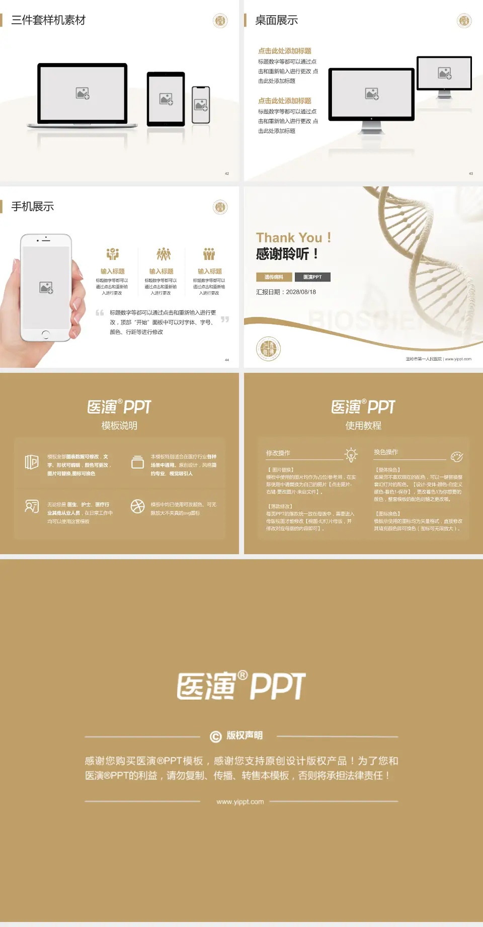温岭市第一人民医院项目申请与汇报PPT模板4:3格式幻灯片预览图6