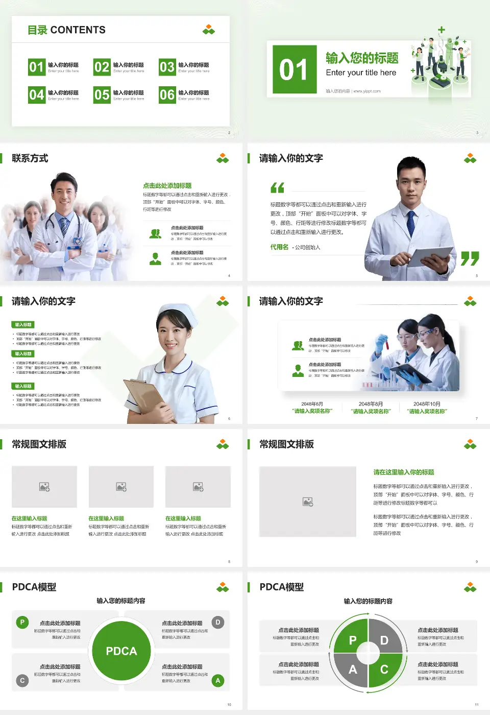 浙江萧山医院品管圈PDCA演示专用PPT模板16:9格式幻灯片预览图2