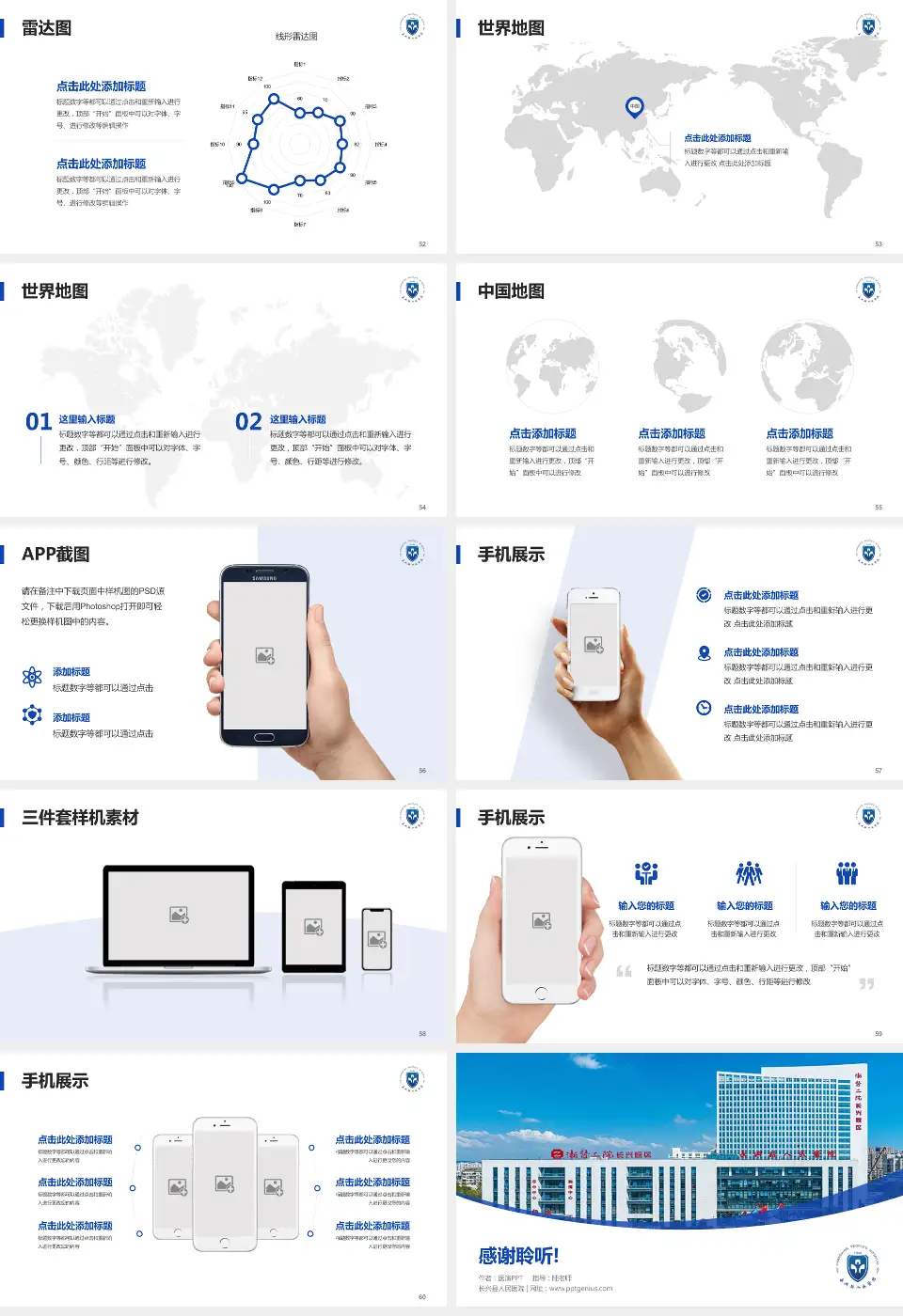 长兴县人民医院医院简介/日常通用PPT模板16:9格式幻灯片预览图7