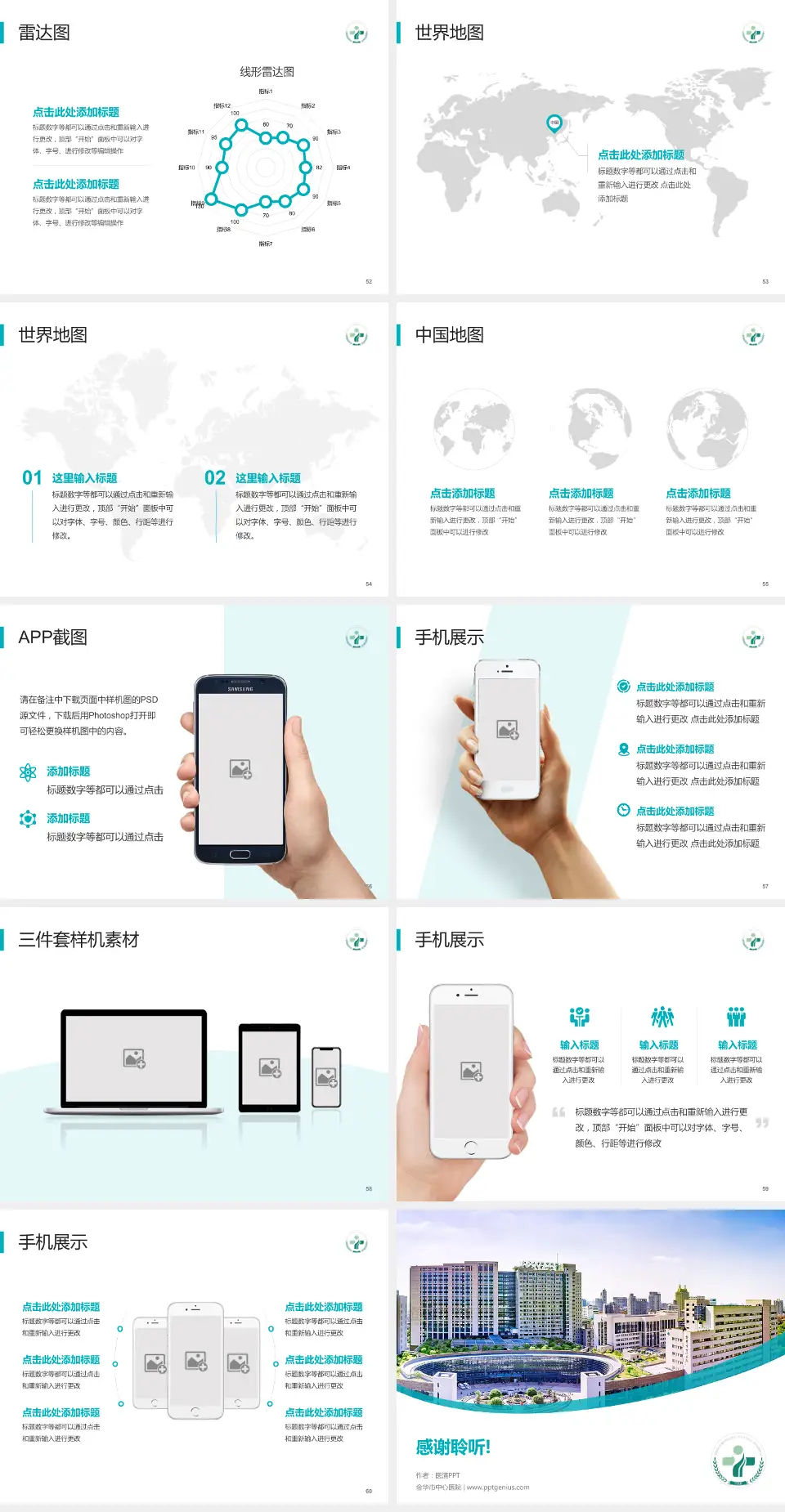 金华市中心医院医院简介/日常通用PPT模板4:3格式幻灯片预览图7