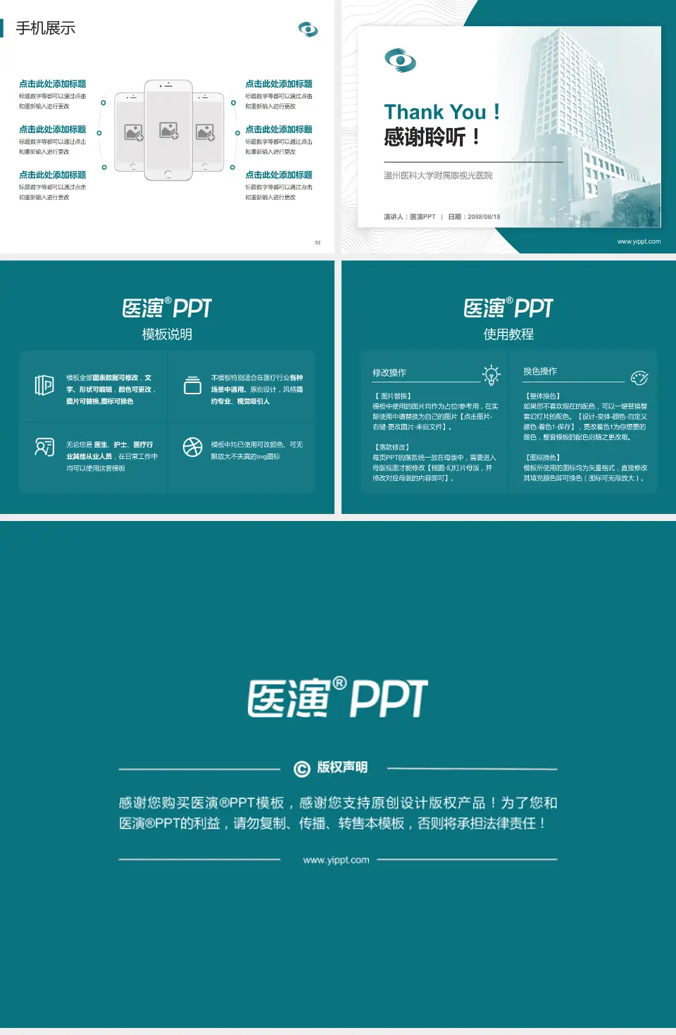 温州医科大学附属眼视光医院医院管理报告PPT模板4:3格式幻灯片预览图7