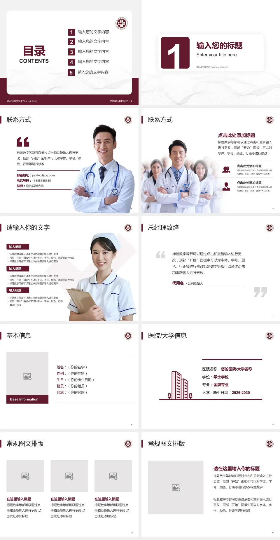 瑞安市中医院护理专业职业生涯规划PPT模板4:3格式幻灯片预览图2