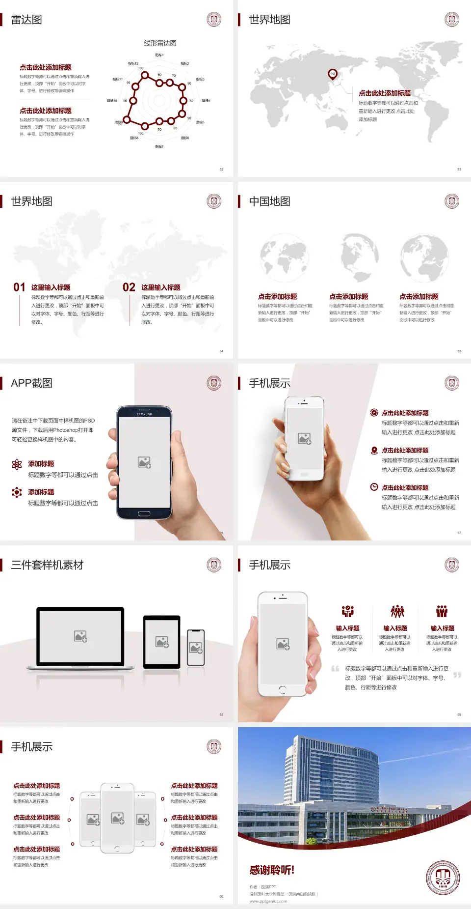 温州医科大学附属第一医院南白象院区医院简介/日常通用PPT模板4:3格式幻灯片预览图7