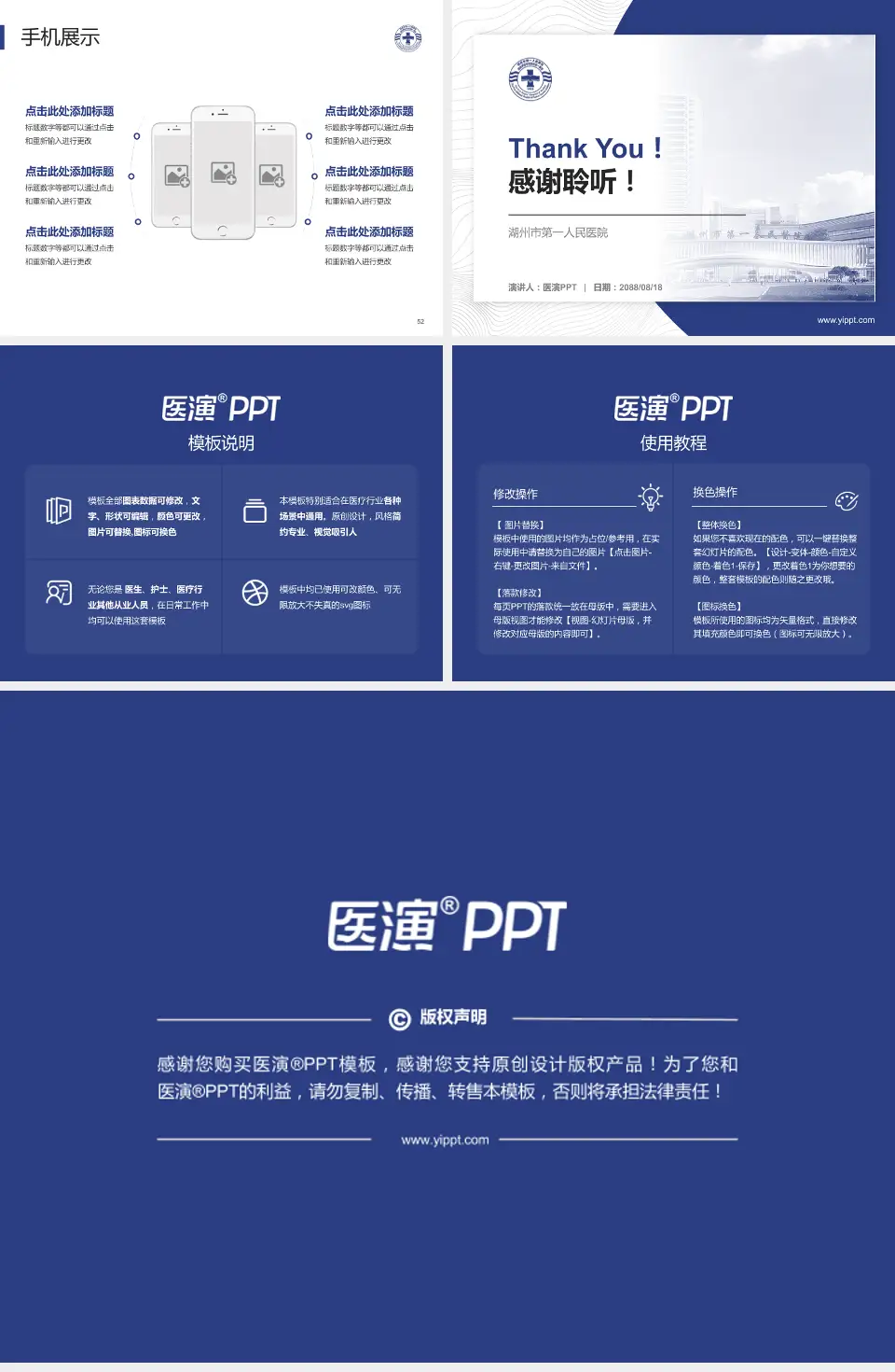 湖州市第一人民医院医院管理报告PPT模板4:3格式幻灯片预览图7