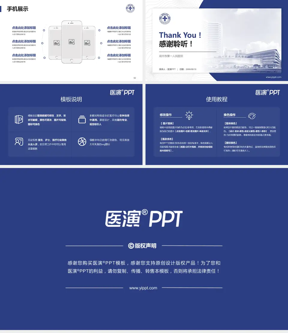 湖州市第一人民医院医院管理报告PPT模板16:9格式幻灯片预览图7