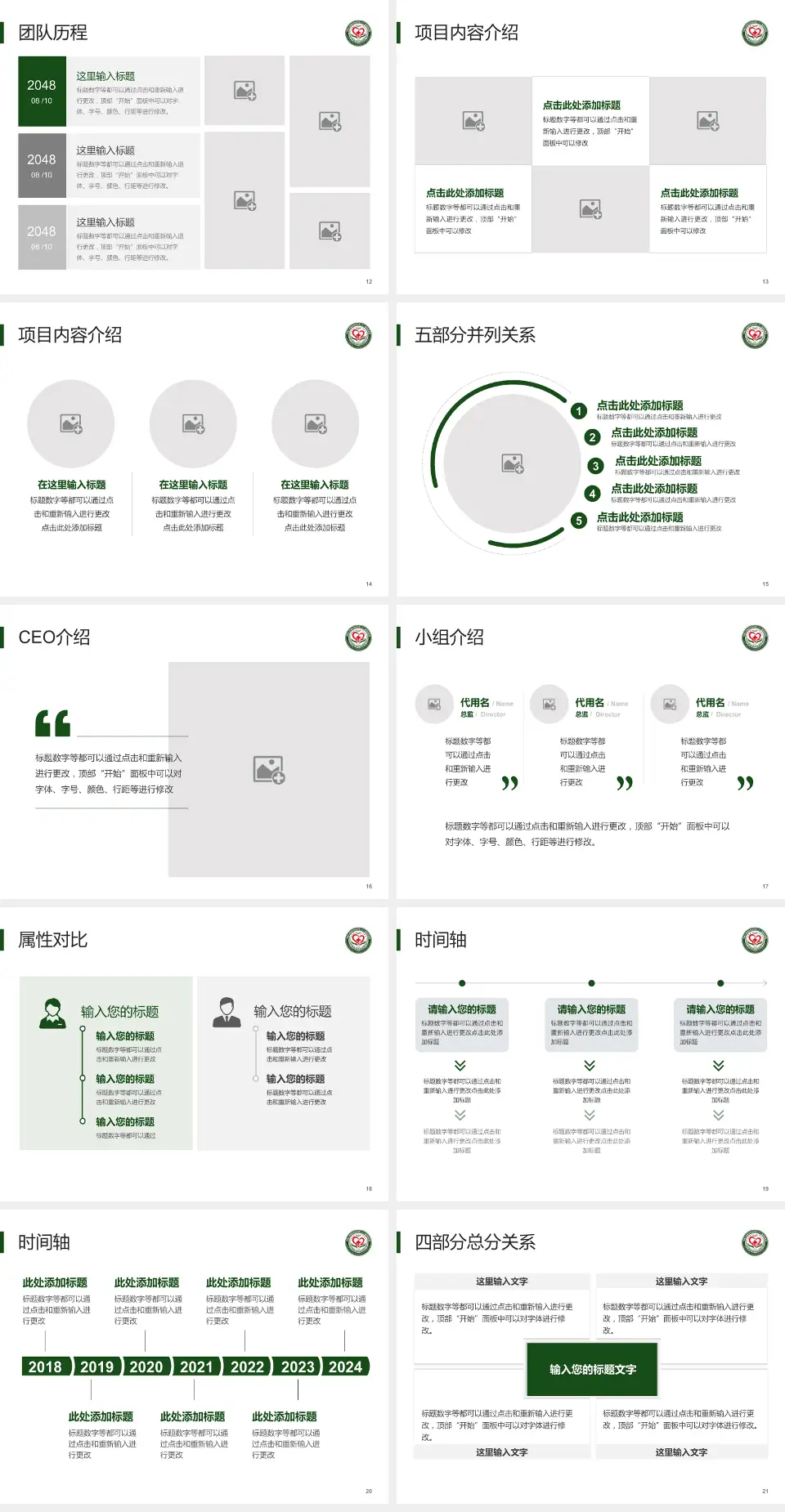 中国人民解放军陆军第八十二集团军医院科研成果展示PPT模板4:3格式幻灯片预览图3