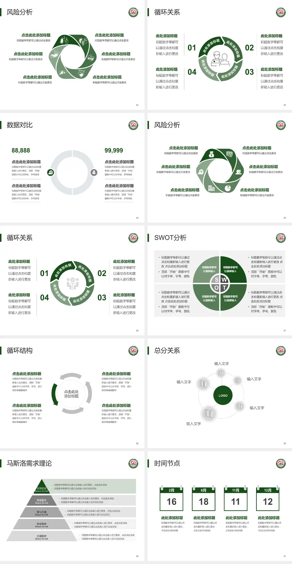 中国人民解放军陆军第八十二集团军医院科研成果展示PPT模板4:3格式幻灯片预览图4
