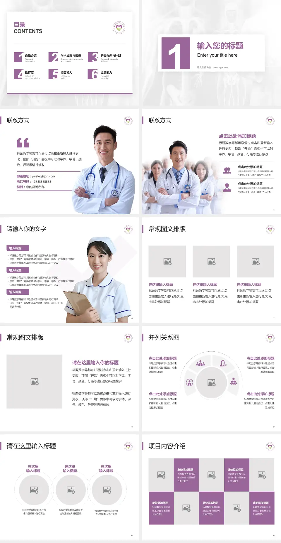 衢州市第三医院患者教育与指导PPT模板4:3格式幻灯片预览图2