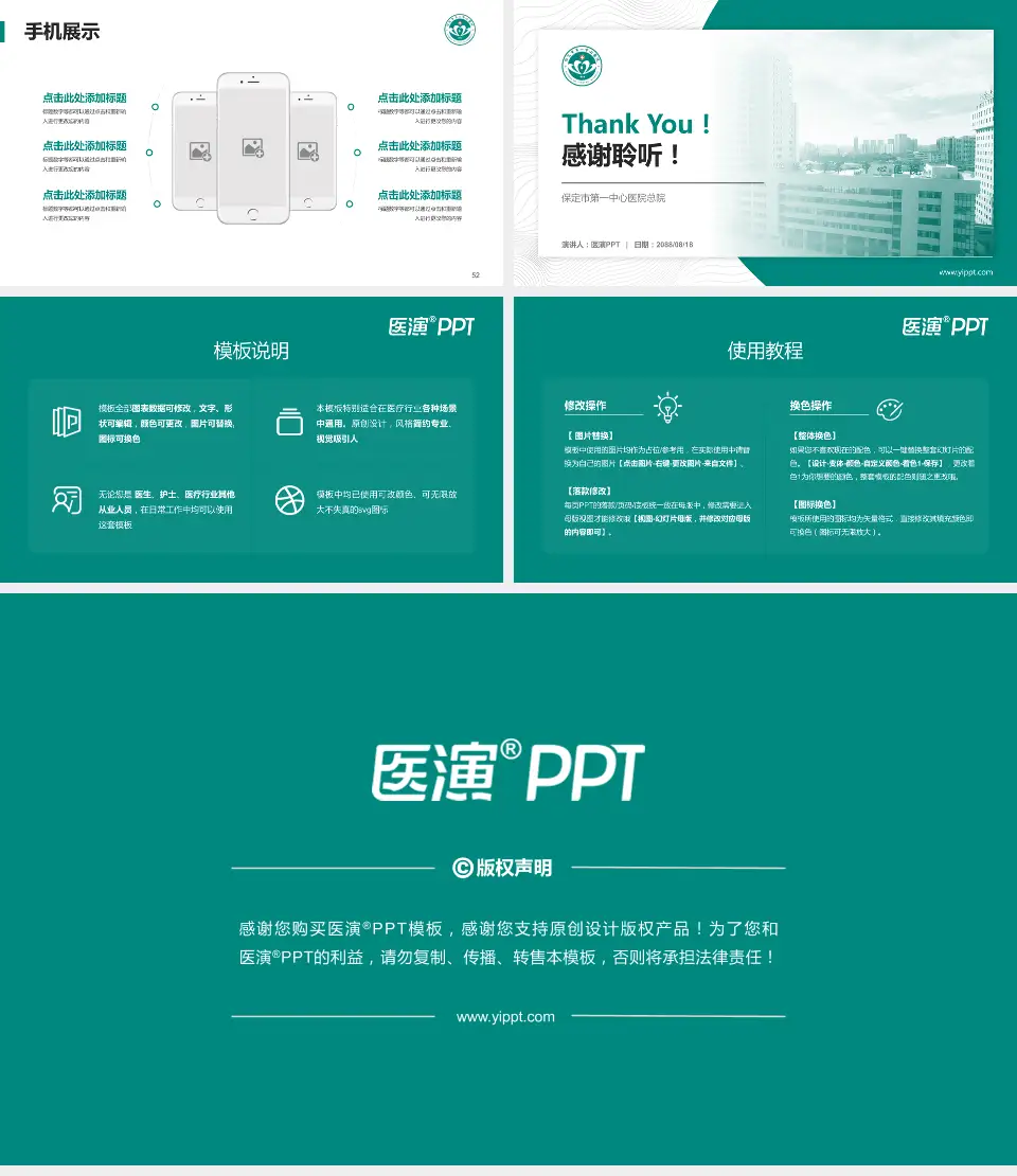 保定市第一中心医院总院医院管理报告PPT模板16:9格式幻灯片预览图7