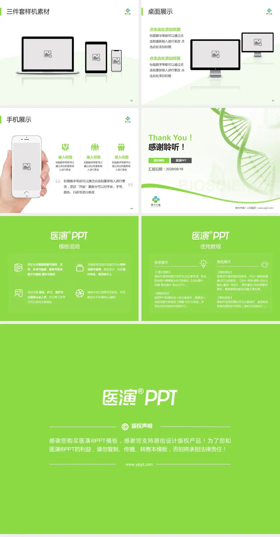 衢州市第二人民医院项目申请与汇报PPT模板4:3格式幻灯片预览图6