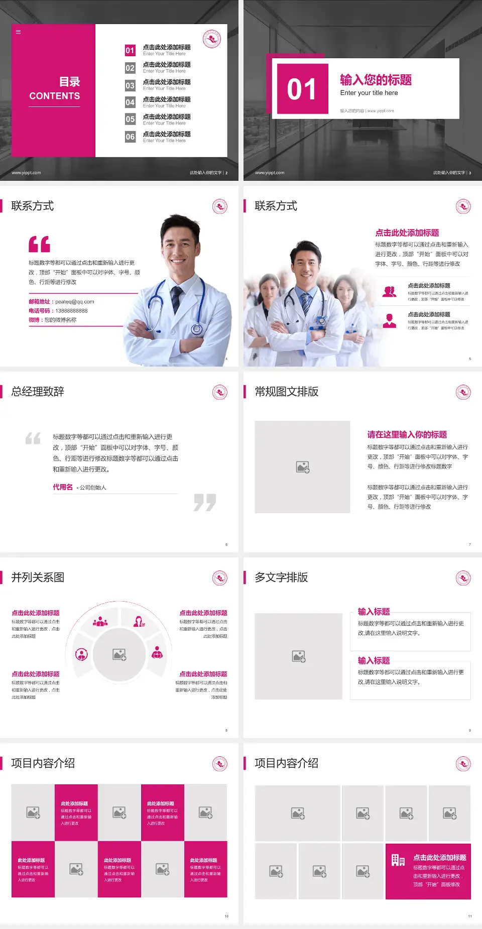 长兴县妇幼保健院医疗知识普及PPT模板4:3格式幻灯片预览图2