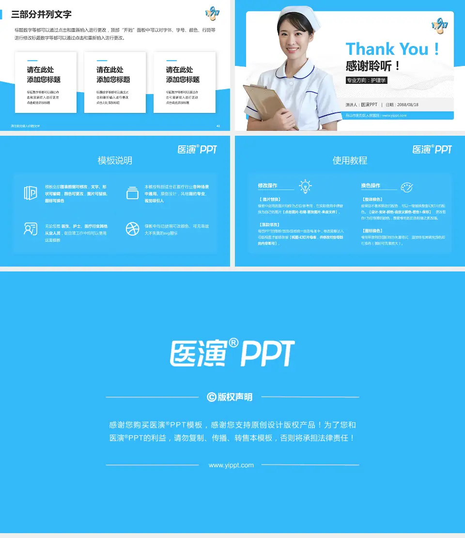 舟山市普陀区人民医院护理专业职业生涯规划PPT模板16:9格式幻灯片预览图6