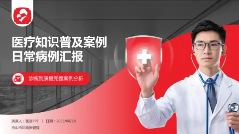 舟山市妇幼保健院医疗知识普及PPT模板