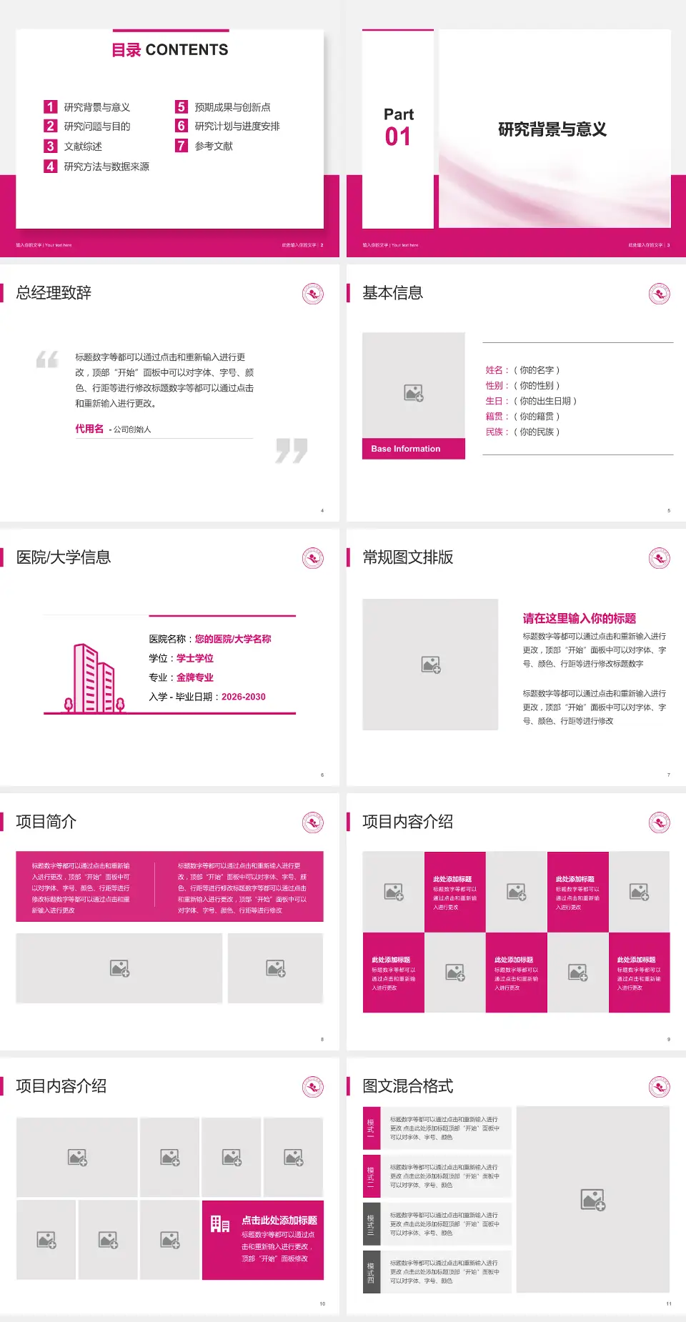 长兴县妇幼保健院个人求职应聘简历PPT模板4:3格式幻灯片预览图2