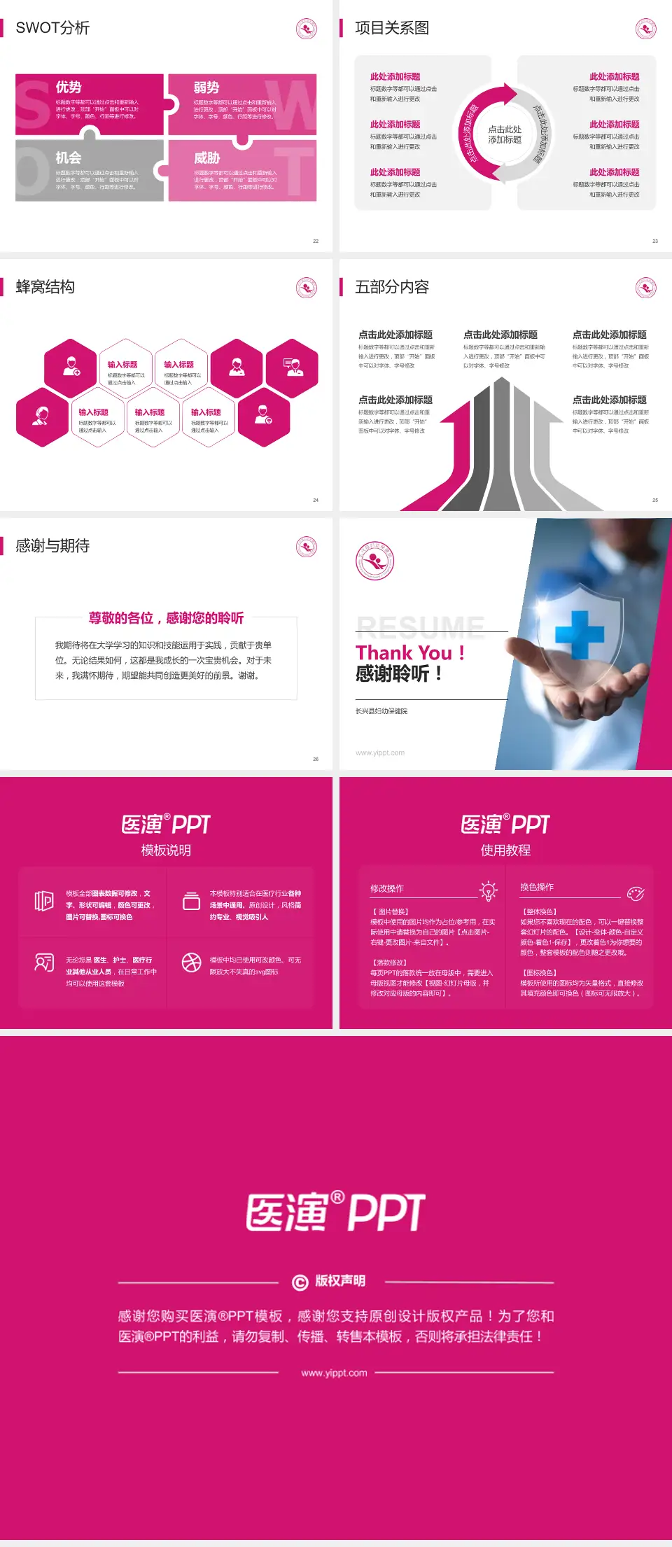 长兴县妇幼保健院个人求职应聘简历PPT模板4:3格式幻灯片预览图4