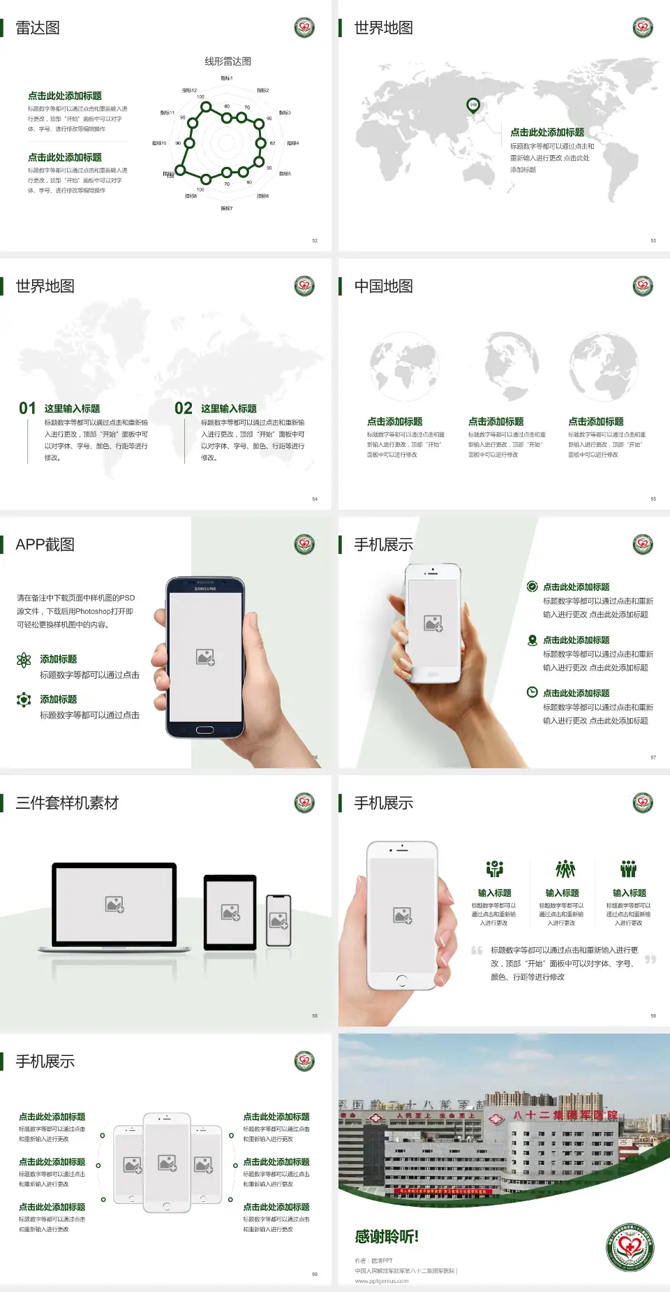 中国人民解放军陆军第八十二集团军医院医院简介/日常通用PPT模板4:3格式幻灯片预览图7