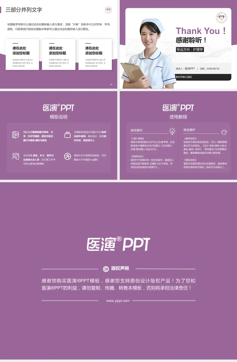 衢州市第三医院护理专业职业生涯规划PPT模板4:3格式幻灯片预览图6