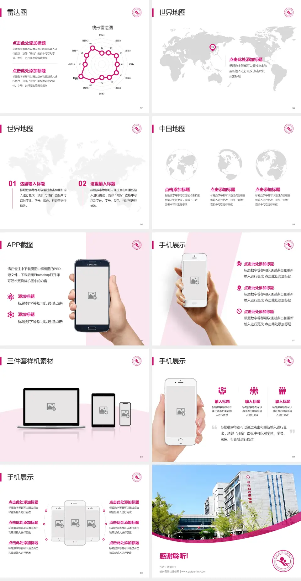 长兴县妇幼保健院医院简介/日常通用PPT模板4:3格式幻灯片预览图7