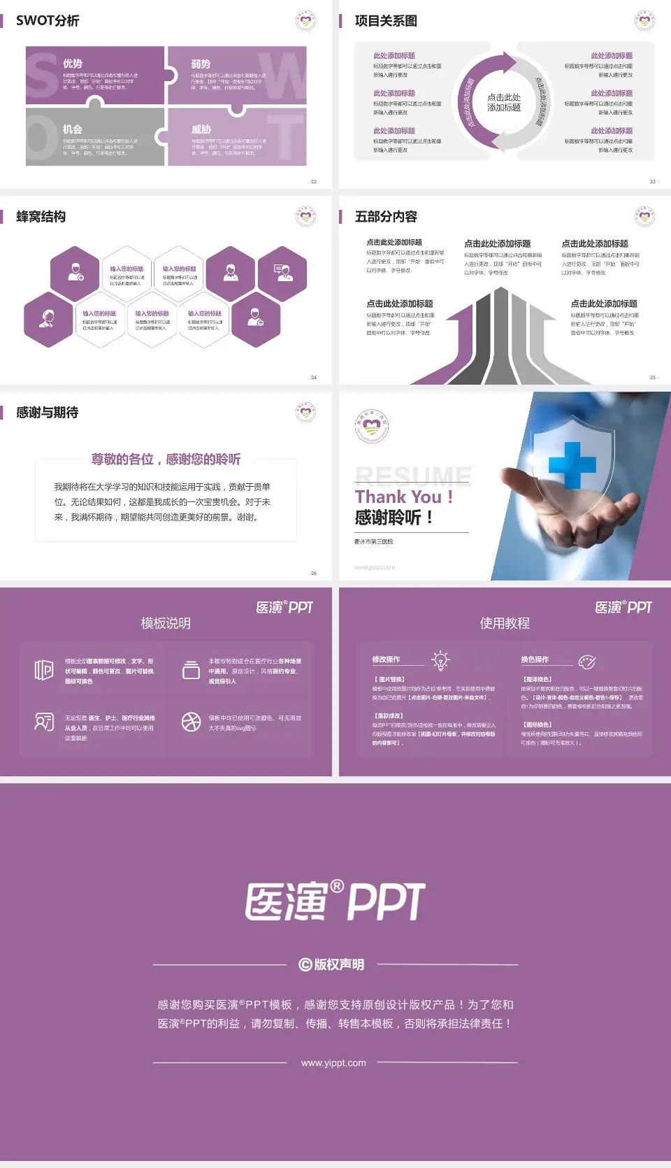衢州市第三医院个人求职应聘简历PPT模板16:9格式幻灯片预览图4