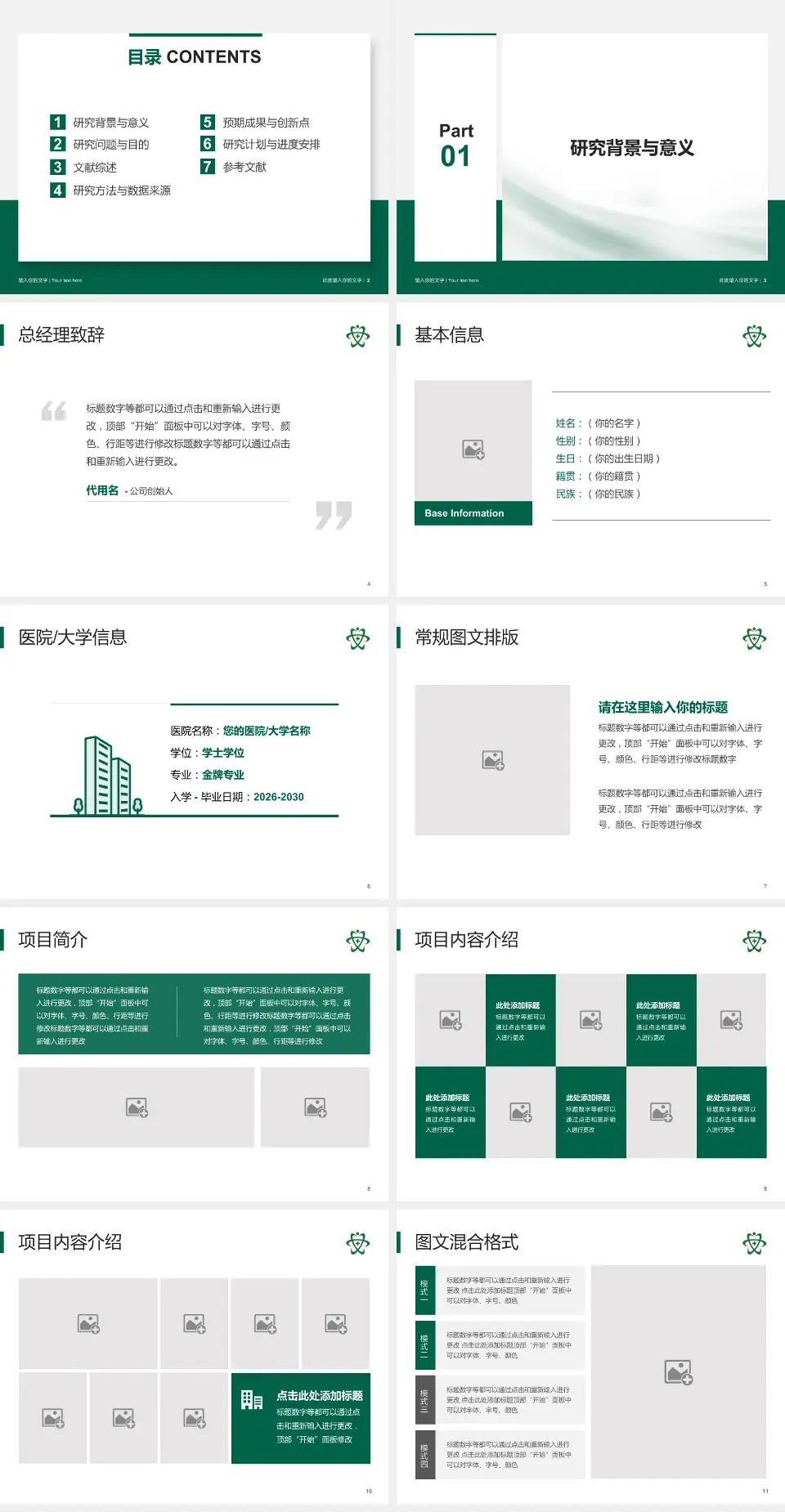 瑞安市人民医院个人求职应聘简历PPT模板4:3格式幻灯片预览图2