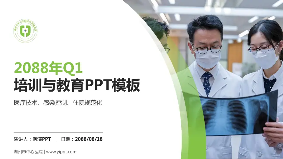 湖州市中心医院培训与教育PPT模板16:9格式PPT封面效果预览图