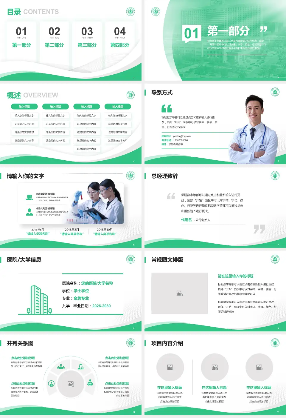 诸暨市人民医院会议与研讨会PPT模板16:9格式幻灯片预览图2