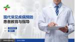 绍兴市人民医院患者教育与指导PPT模板_幻灯片封面预览图