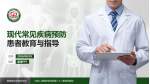中国人民解放军陆军第八十二集团军医院患者教育与指导PPT模板_幻灯片封面预览图