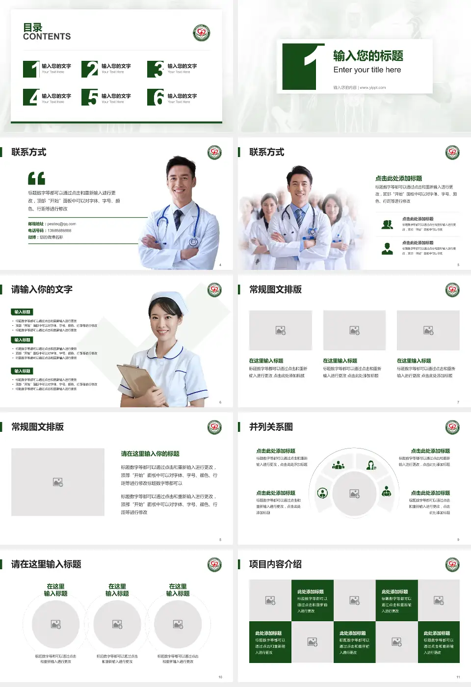 中国人民解放军陆军第八十二集团军医院患者教育与指导PPT模板16:9格式幻灯片预览图2