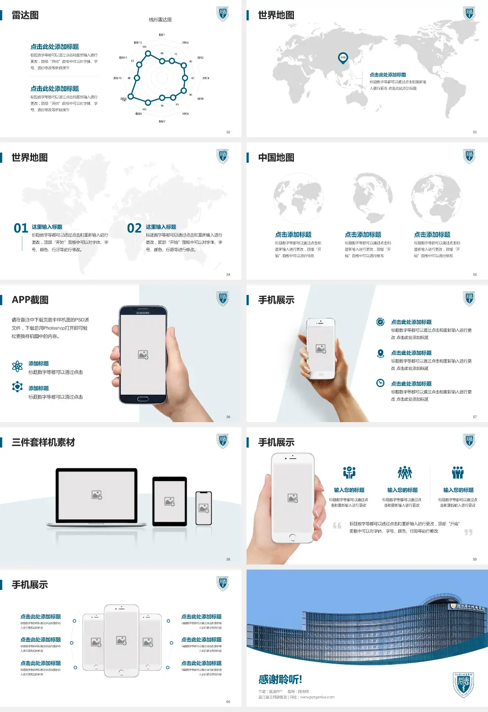 浙江省立同德医院医院简介/日常通用PPT模板16:9格式幻灯片预览图7