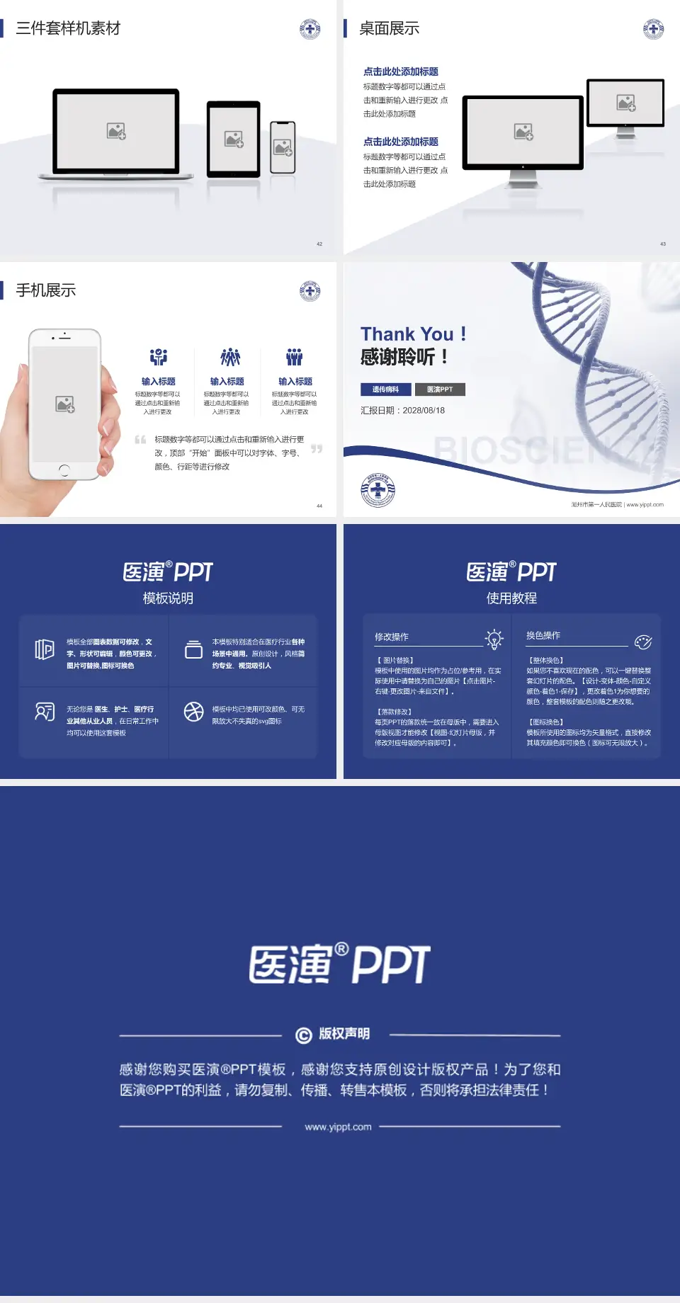 湖州市第一人民医院项目申请与汇报PPT模板4:3格式幻灯片预览图6