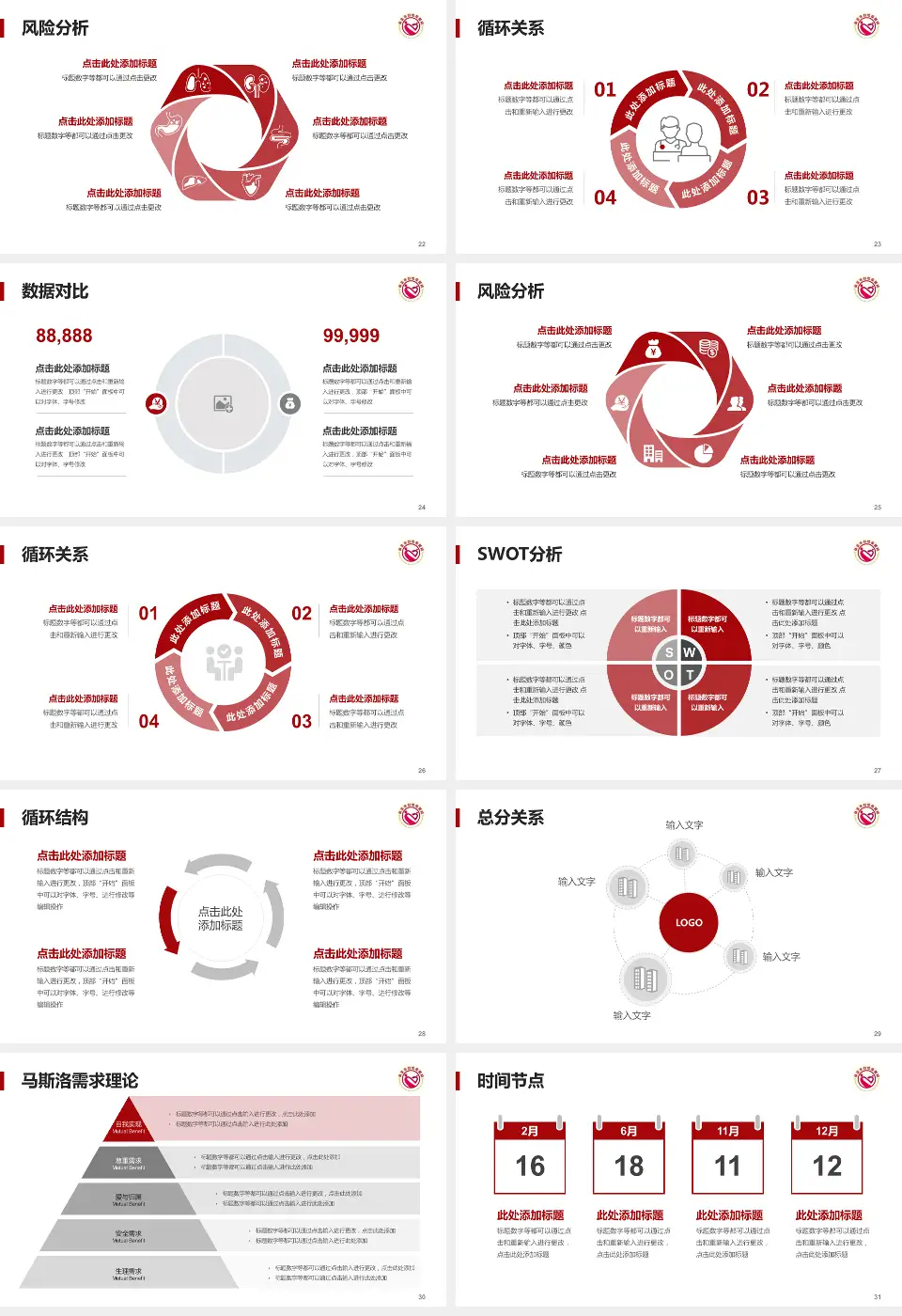 保定市妇幼保健院科研成果展示PPT模板16:9格式幻灯片预览图4