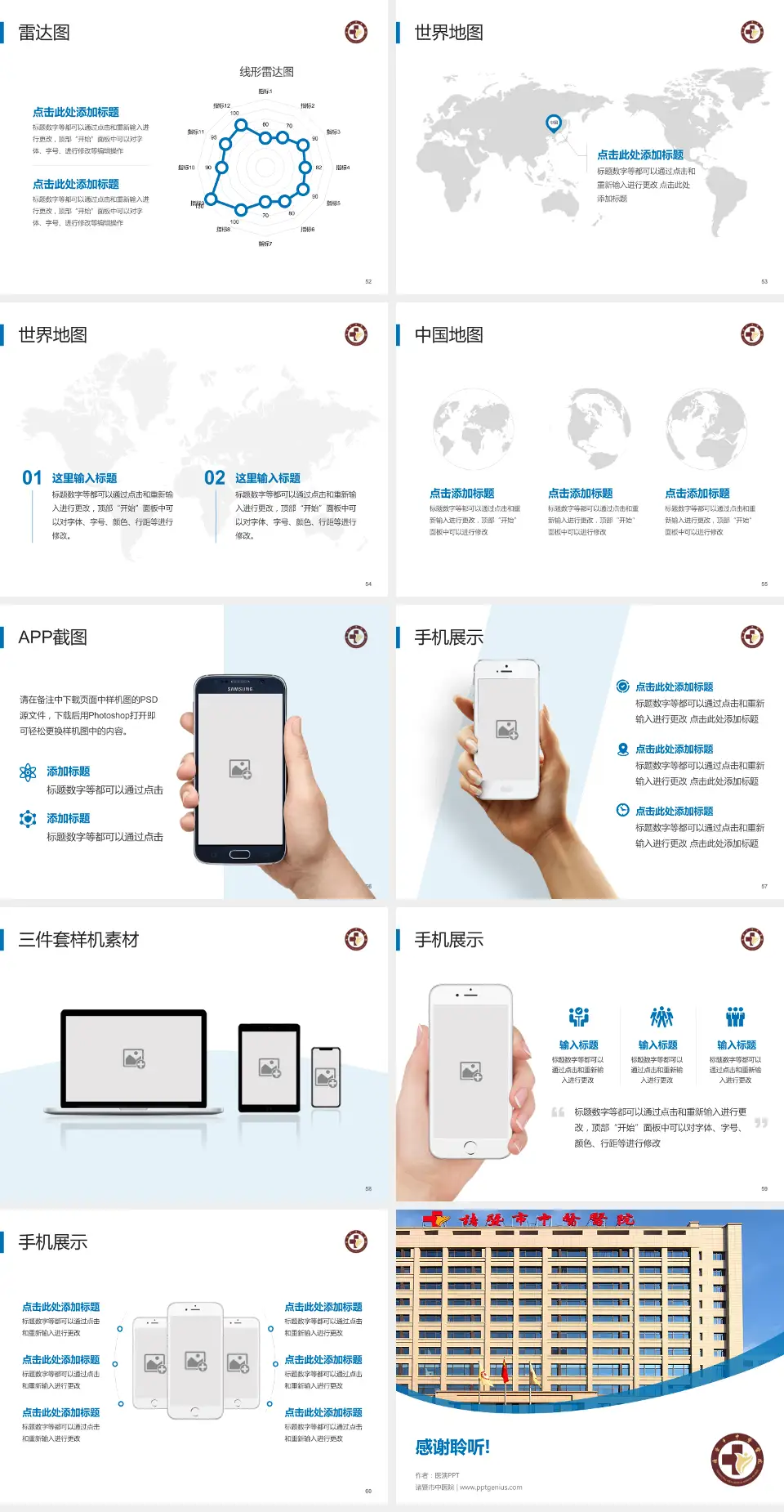 诸暨市中医院医院简介/日常通用PPT模板4:3格式幻灯片预览图7