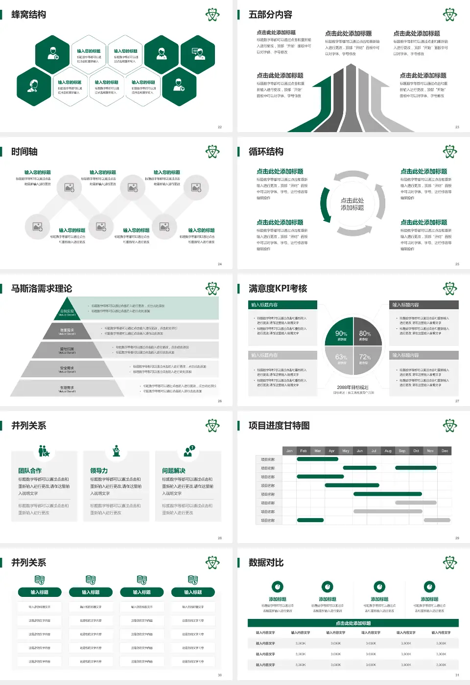 瑞安市人民医院医疗知识普及PPT模板16:9格式幻灯片预览图4