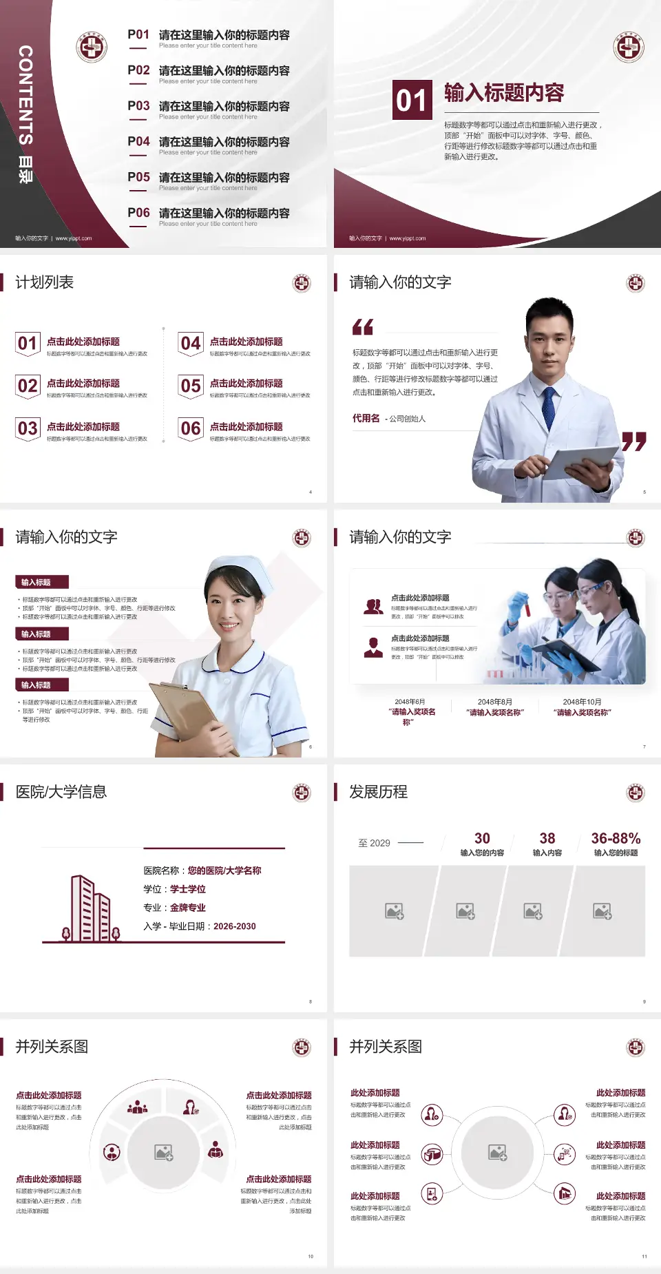 瑞安市中医院医疗行业比赛专用PPT模板4:3格式幻灯片预览图2