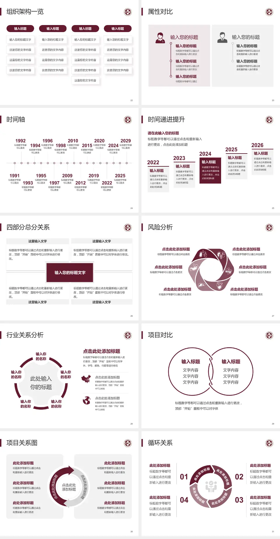 瑞安市中医院医疗行业比赛专用PPT模板4:3格式幻灯片预览图4