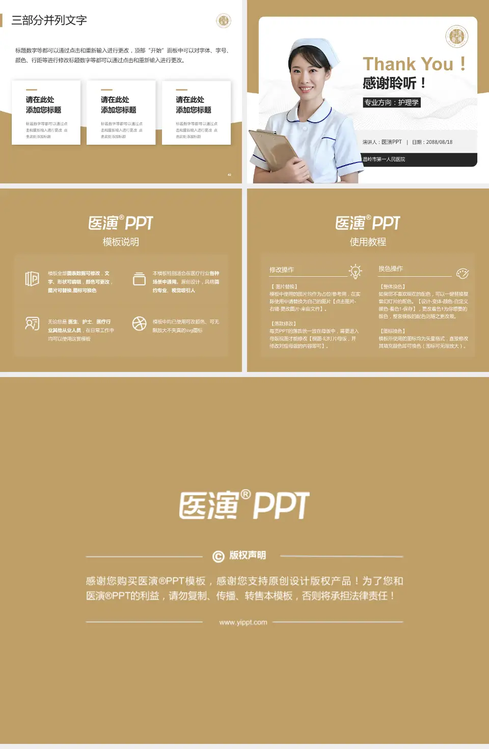 温岭市第一人民医院护理专业职业生涯规划PPT模板4:3格式幻灯片预览图6