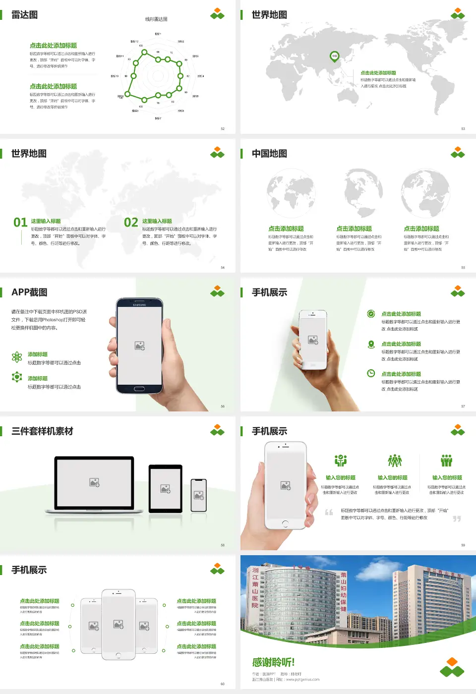浙江萧山医院医院简介/日常通用PPT模板16:9格式幻灯片预览图7