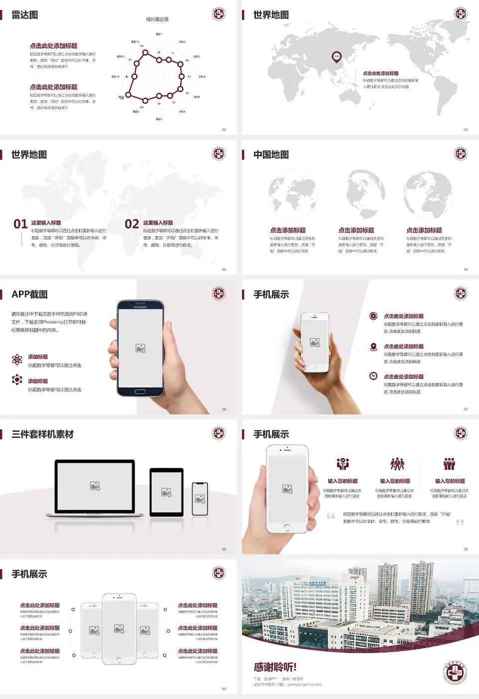 瑞安市中医院医院简介/日常通用PPT模板16:9格式幻灯片预览图7