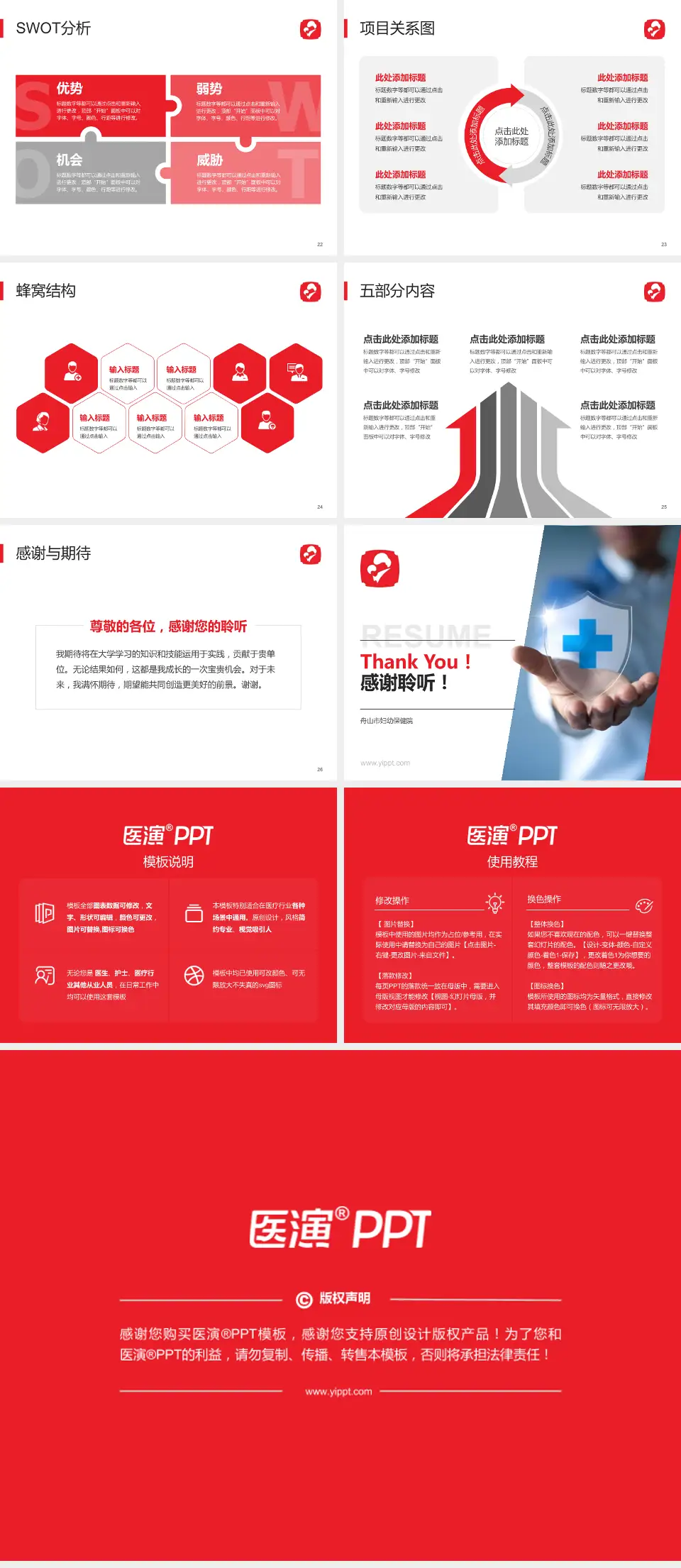 舟山市妇幼保健院个人求职应聘简历PPT模板4:3格式幻灯片预览图4