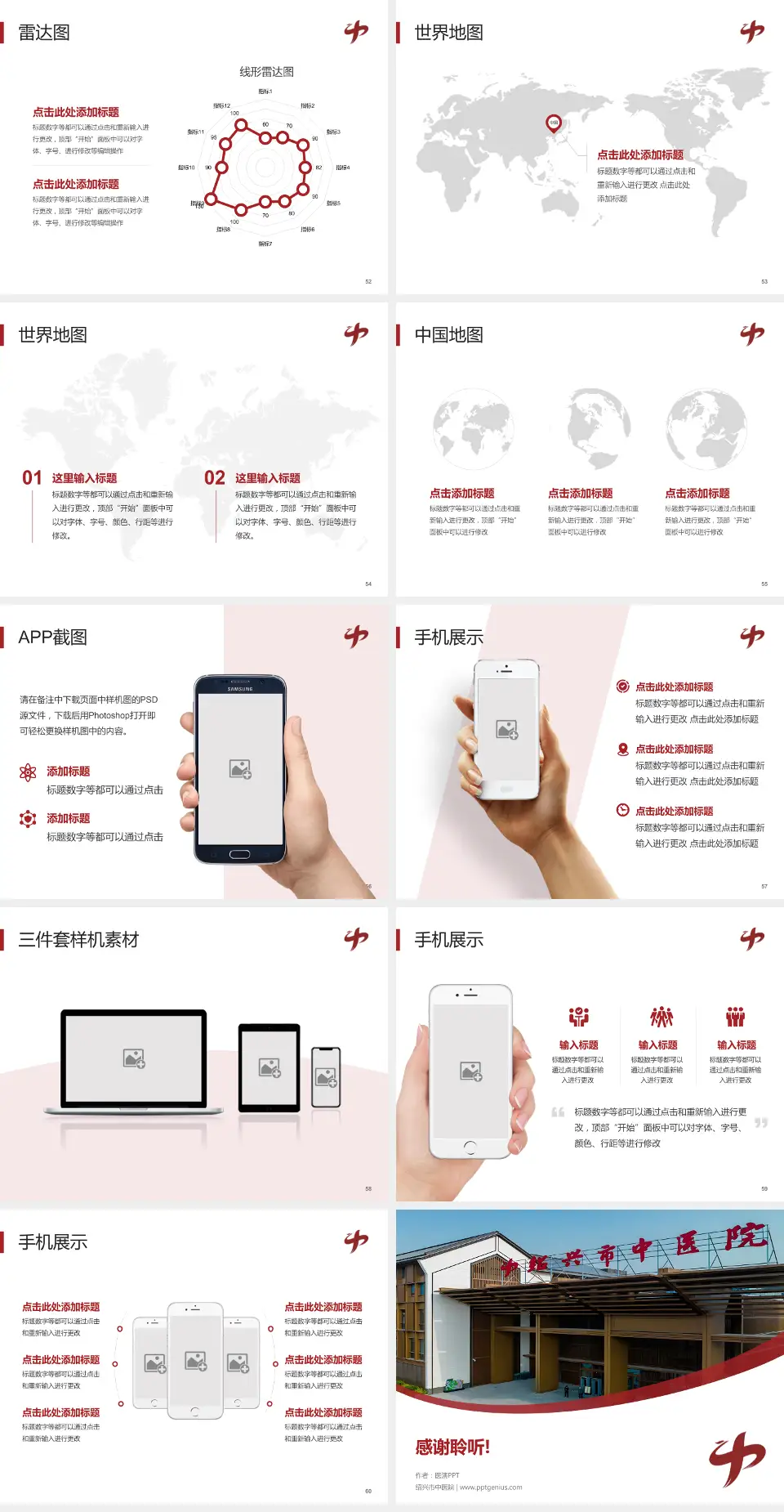 绍兴市中医院医院简介/日常通用PPT模板4:3格式幻灯片预览图7