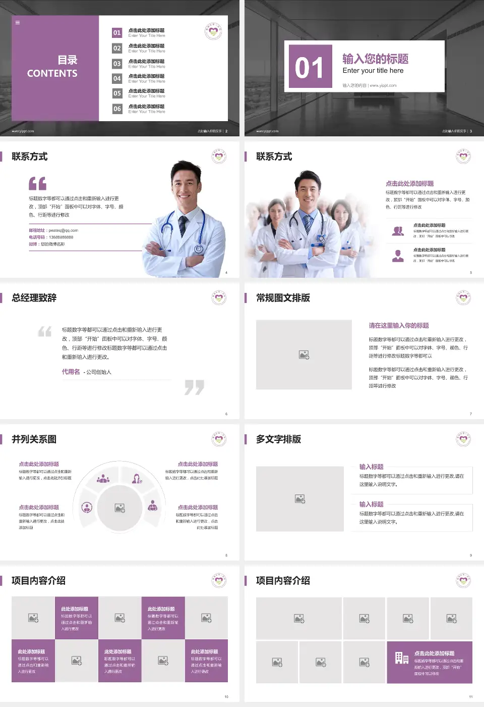 衢州市第三医院医疗知识普及PPT模板16:9格式幻灯片预览图2