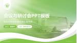 湖州市中心医院会议与研讨会PPT模板_幻灯片封面预览图