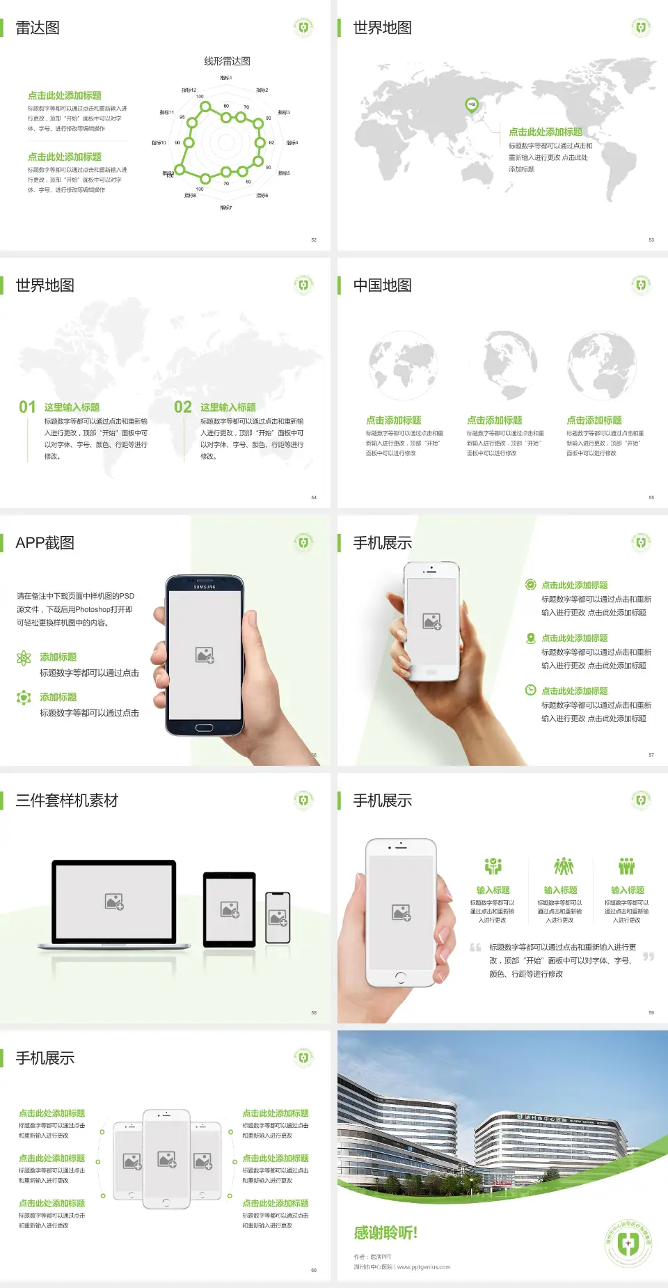 湖州市中心医院医院简介/日常通用PPT模板4:3格式幻灯片预览图7